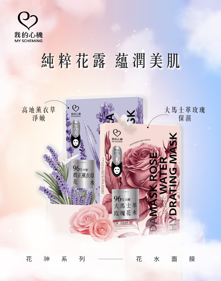MY SCHEMING] Pure Damask Rose Floral Water Hydrating Facial Mask