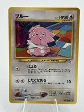 Snubbull NO. 209 Common Neo Genesis Pokemon Japanese LP