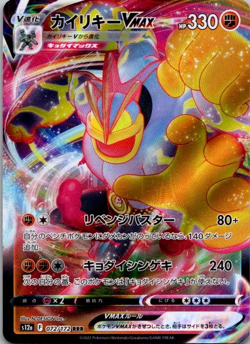 Machamp VMAX 072/172 Triple Rare VSTAR Universe Pokemon Japanese Near Mint