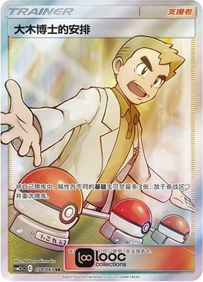 Pokémon TCG S-Chinese S&M  Professor Oak's Setup CSM2.5C 078 SR Ultra Full Art N