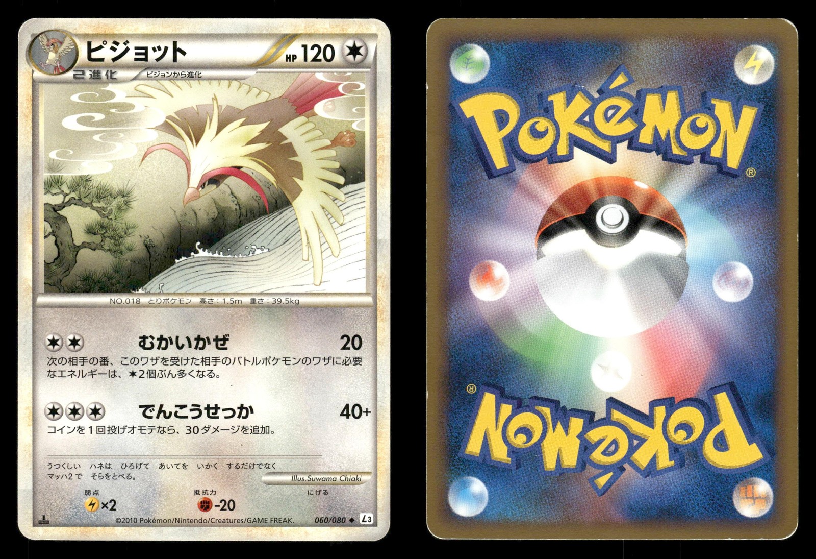 Pidgeot 060/080 Clash at the Summit L3 Japanese MP