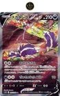 Skuntank V SR SA 106/098 S12 Paradigm Trigger Japanese Pokemon Card