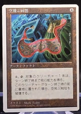 Flying Carpet 4th Edition Japanese FWB Rare