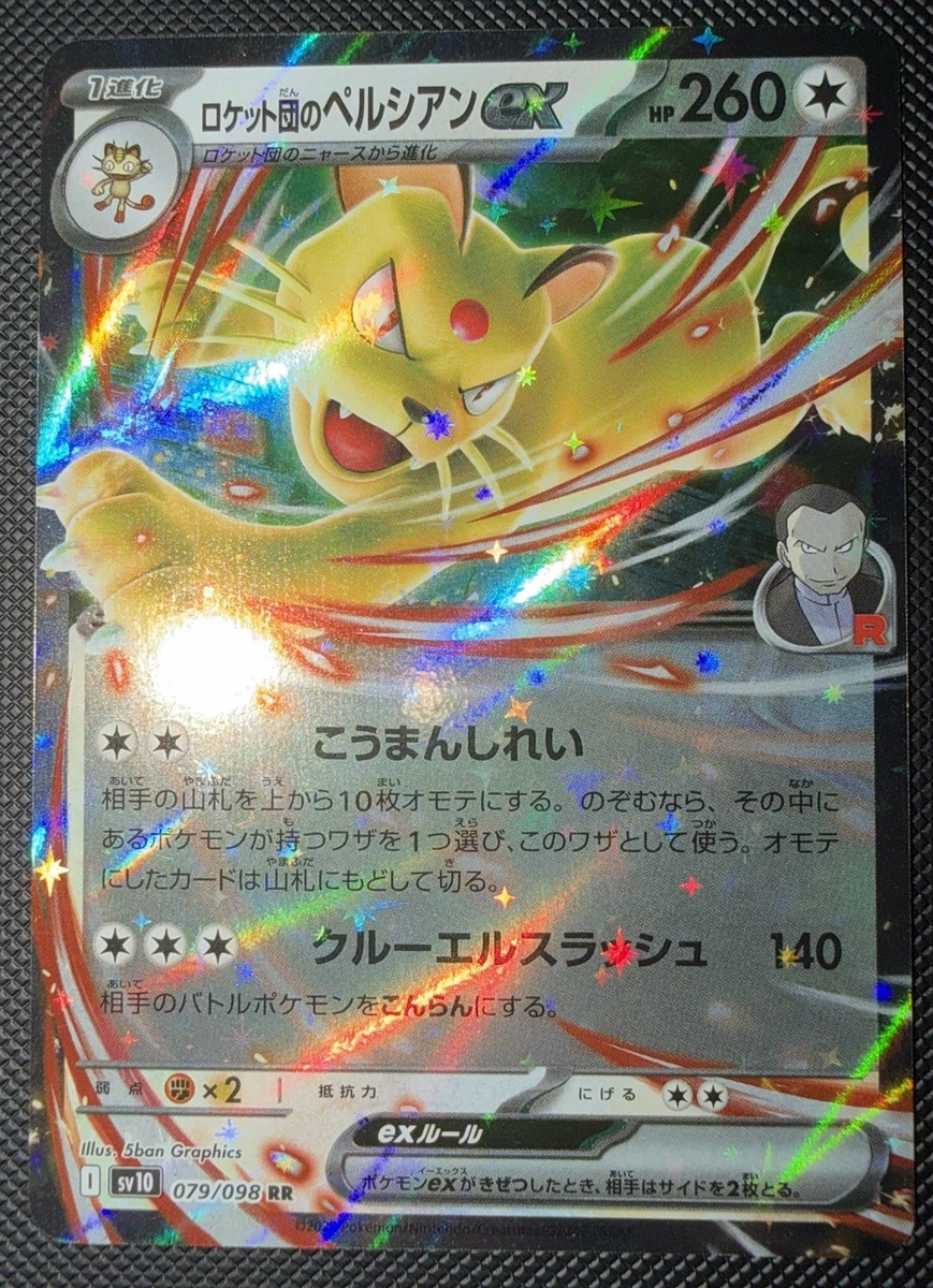 Pokémon TCG Team Rocket Individual Trading Card Games Ultra Rare