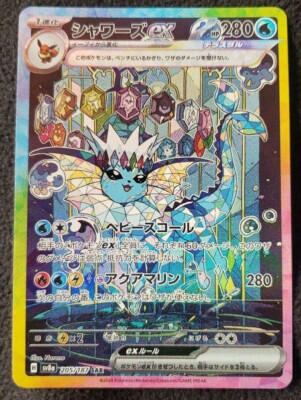 Pokemon card Japanese Vaporeon Ex SAR sv8a 205/187 Holo M/MN Pokemon card Japanese Vaporeon Ex SAR sv8a 205/187 Holo M/MN