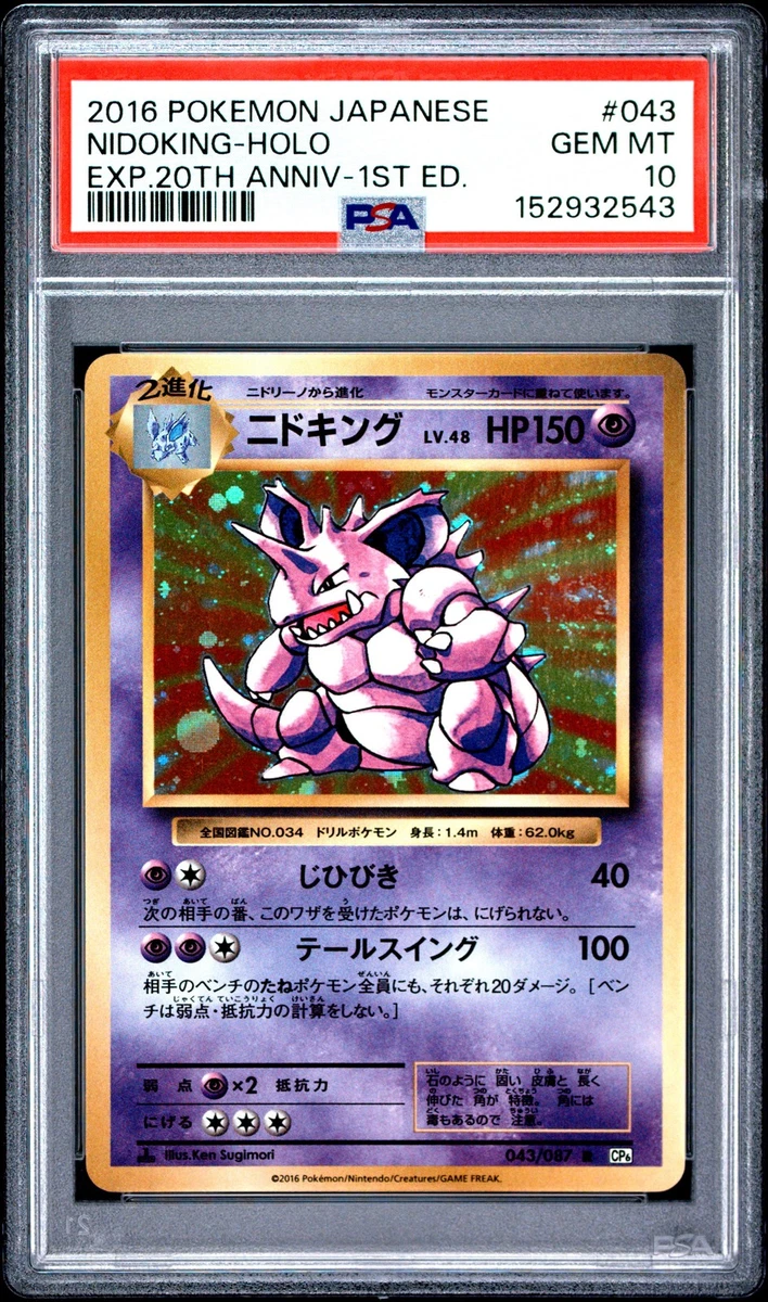 ◇PSA9◇【ニドキング/R/20th/CP6/初版】043/087 Nidoking 043/087 Cp6