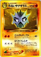DARK PUPITAR NO. 247 JAPANESE NEO DESTINY NM