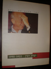 Yitzhak Rabin Whom You Love Photo Album Hardcover,With Hebrew Text 1922-1995 NEW