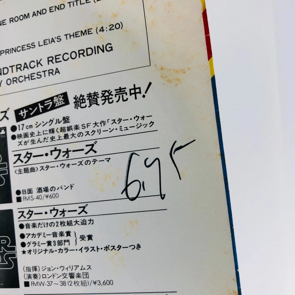 John Williams Star Wars Japan 7" Vinyl Single FMS-70 Leia's Theme / Throne Room - Image 3 of 4