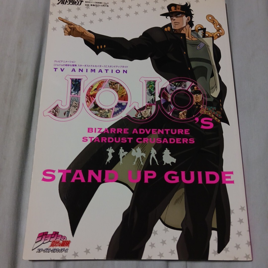 TV Animation JoJo's Bizarre Adventure Stardust Crusaders Stand-up