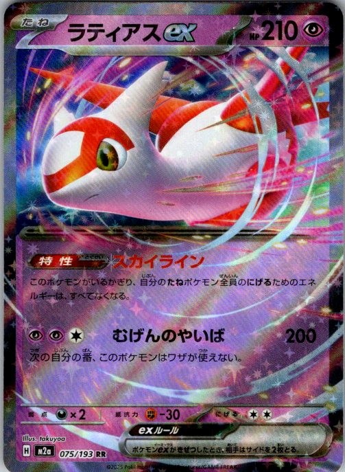 Latias ex Double Rare M2a: High Class Pack: MEGA Dream ex 075/193 NM