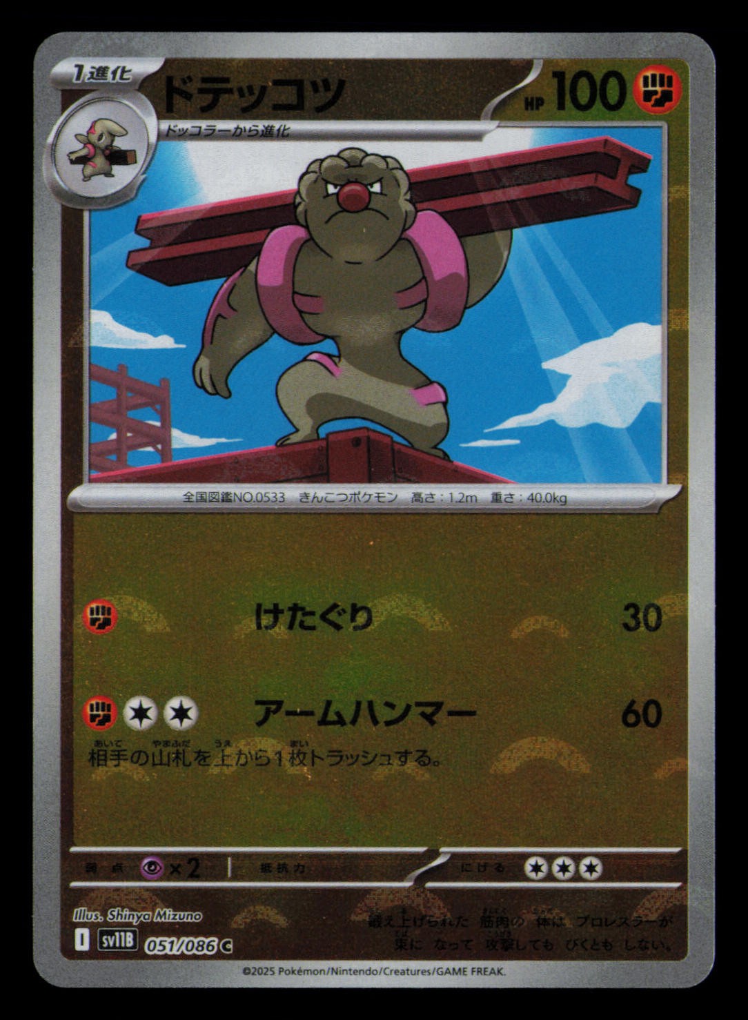 Gurdurr Poke Ball 051/086 SV11B: Black Bolt Pokemon Japanese Holo NM