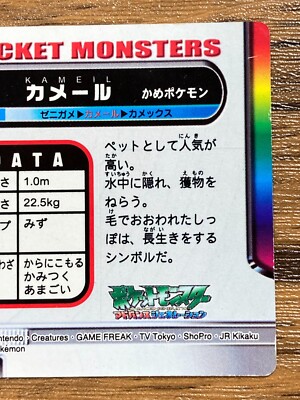 Pokemon Advanced Generation Zukan Card Wartortle Japan Pocket