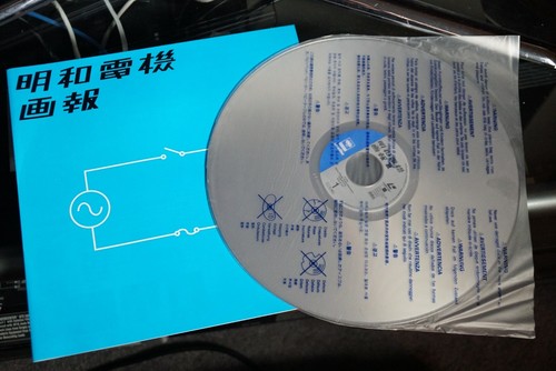 Maywa Denki: Pictorial 2 LaserDisc Live Concert ~JAPAN Import; NO DVD~ Otamatone - Picture 4 of 7