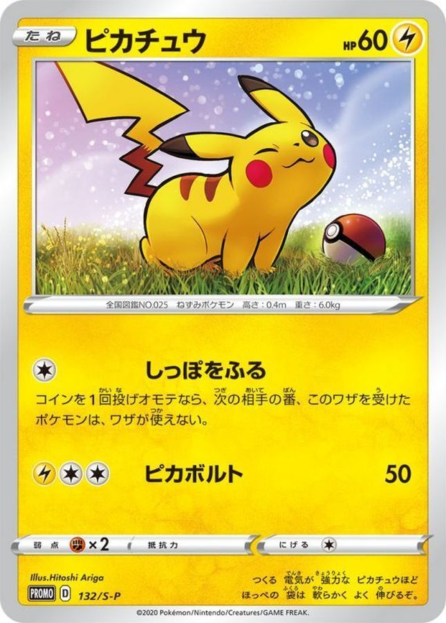ぎゃわぎゃわさんページ 132-S-P - Pokemon Card - Japanese - Pikachu z 1 | eBay