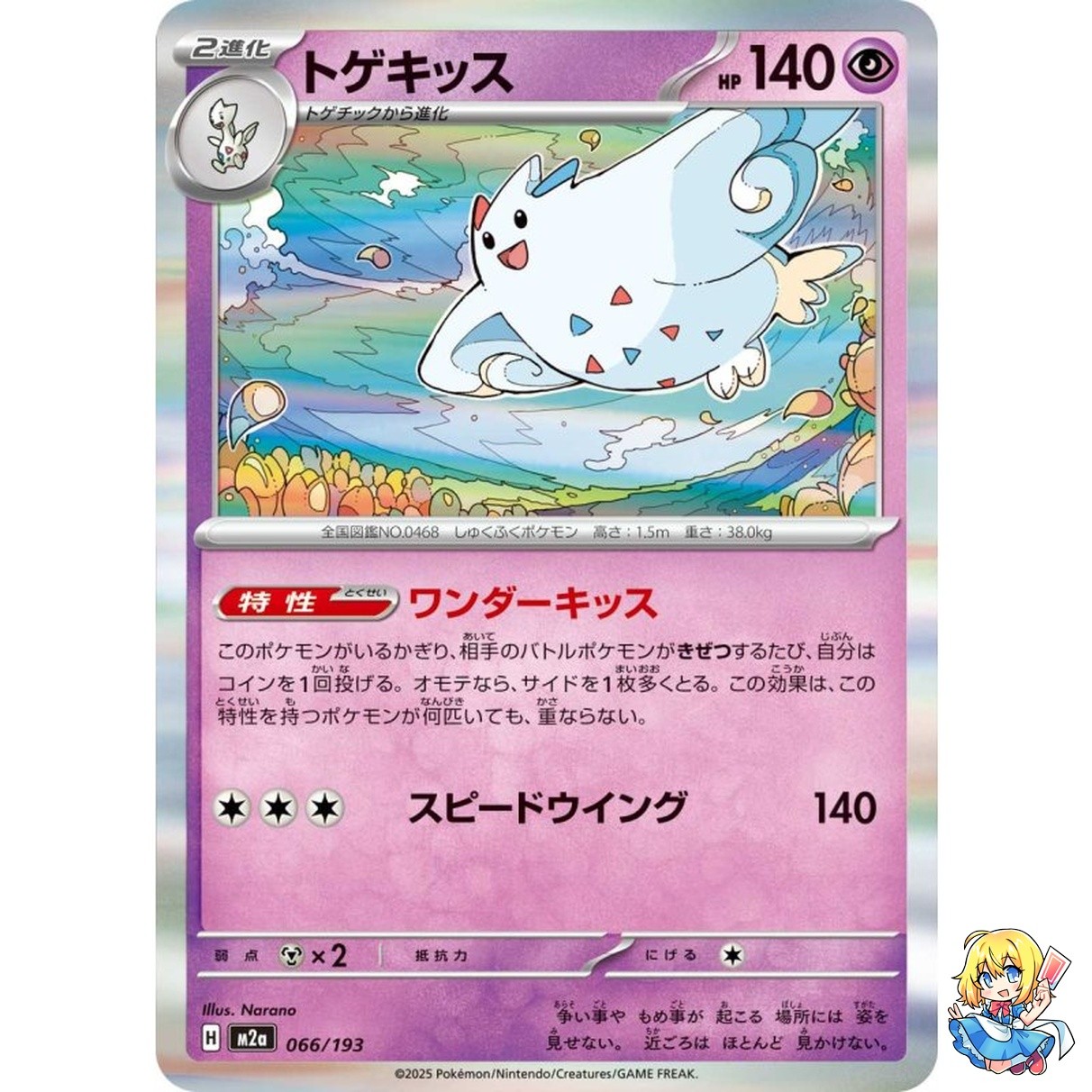 Togekiss 066/193 MEGA Dream ex M2a 2025 Pokemon Card Japanese