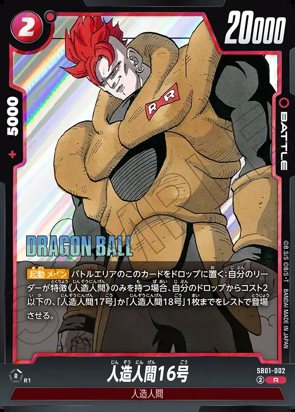 DRAGON BALL CARD GAME SB01-002 Android 16 R MANGA BOOSTER | eBay