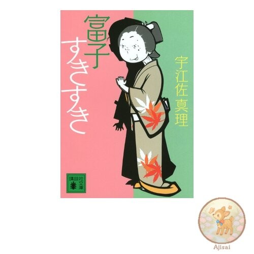 Book Tomiko Loves It Kodansha Bunko U 44-8