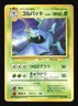 Pokemon Japanese Golbat Uncommon Fossil No. 042 Damaged