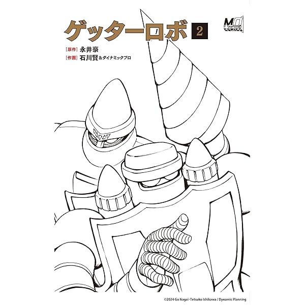 Getter Robo 2 MOVE ON COMICS Japanese Manga Genkosha Japan JP
