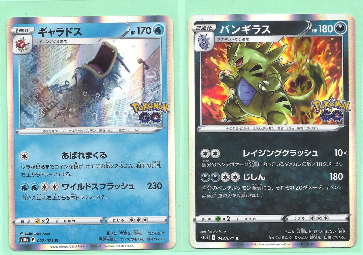 2 RARE POKEMON GO CARDS GYARADOS 022/071 & TYRANITAR 043/071