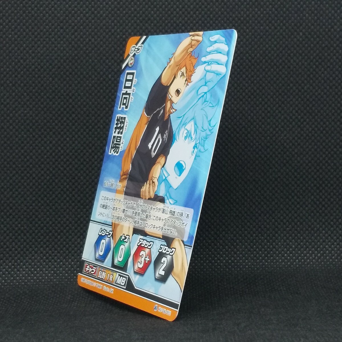 Bandai Shokugan Cards Haikyuu!! Anime Cards Hinata Shoyo Daichi