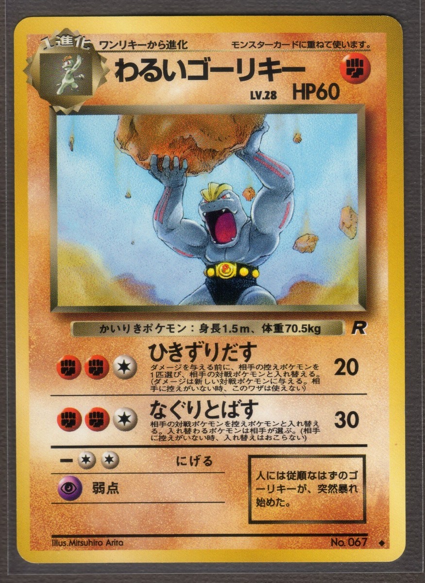 Japanese Dark Machoke No. 067 Team Rocket Set Vintage