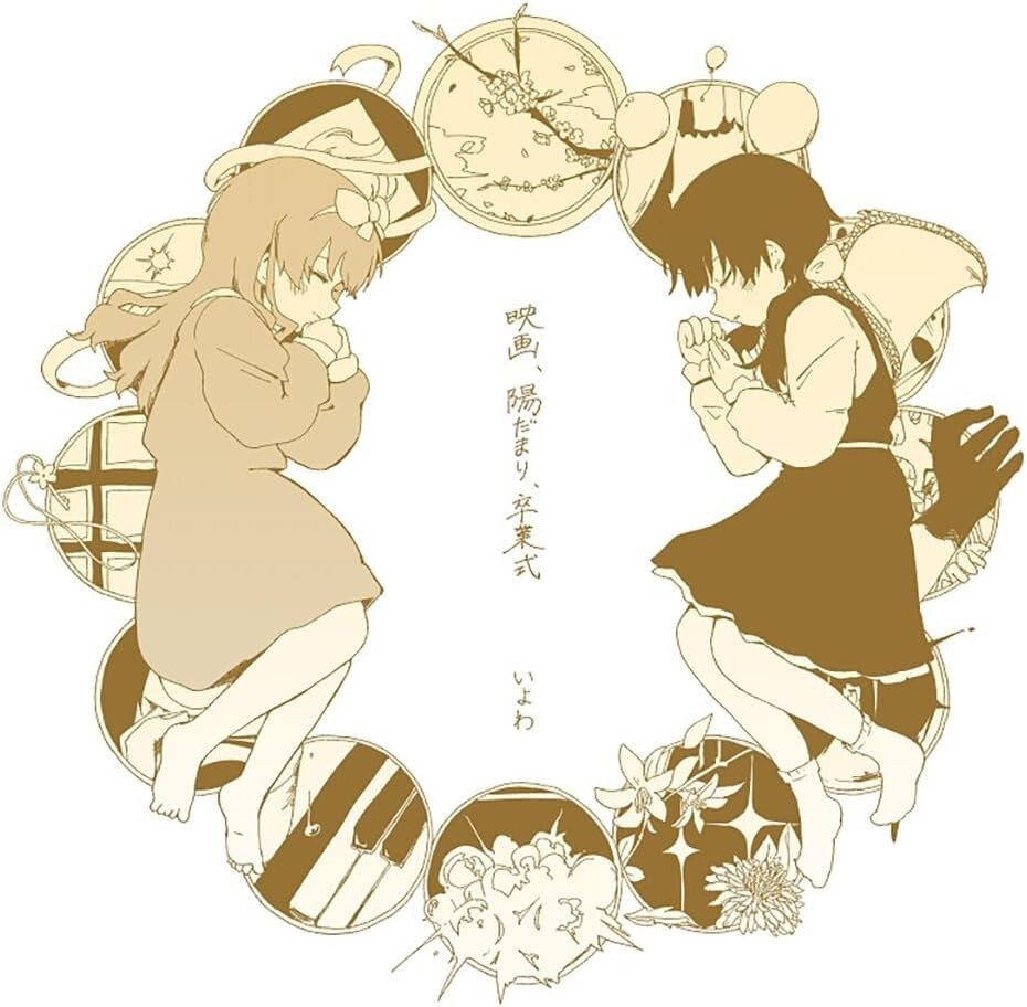 Vocaloid Iyowa Eiga, Hidamari, Sotsugyoushiki 2024 3rd Album CD