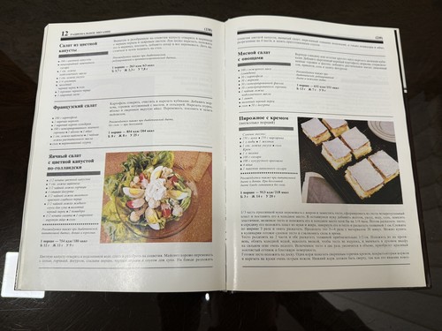 Vintage Book Cookbook - DIETARY CUISINE = ДИЕТИЧЕСКАЯ КУЛИНАРИЯ, 1989s - Imagen 20 de 24