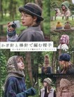 Chunky knit Crochet and knitted hats - Japanese Craft Book