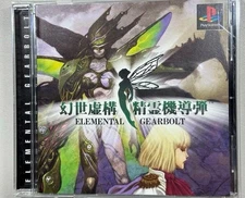 Elemental Gearbolt GENSEI KYOKO PlayStation1 PS1 SCPS-10038 1997 NTSC-J Sony Use