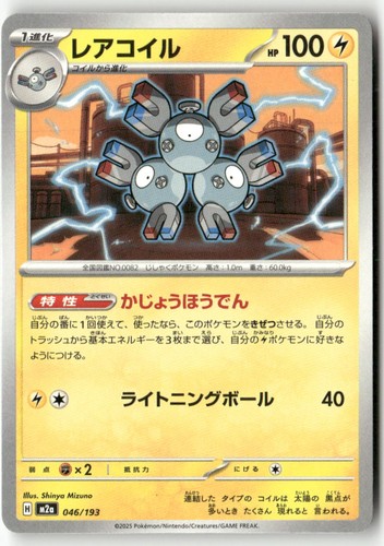 Magneton 046/193 MEGA Dream ex Pokemon Japanese LP US SELLER