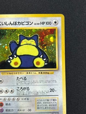 NM] Hungry Snorlax Pokemon card Japanese No.143 CD Promo Vintage