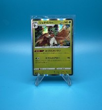 Pokémon Decidueye Holo 3/190 S4a Shiny Star V Japanese