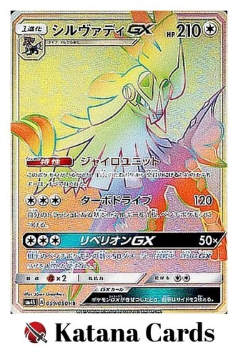 Silvally-GX HR 059/050 SM4S Awakened Heroes - Pokemon Card Japanese