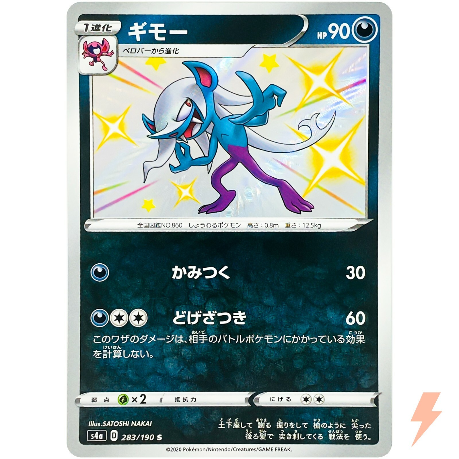 Shiny Morgrem S 283/190 S4a Shiny Star V - Pokemon Card Japanese