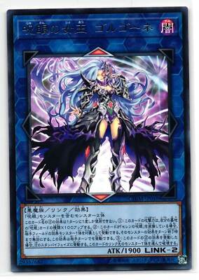Gorgon, Empress of the Evil Eyed Rare | CHIM-JP048 | Yu-Gi-Oh Card