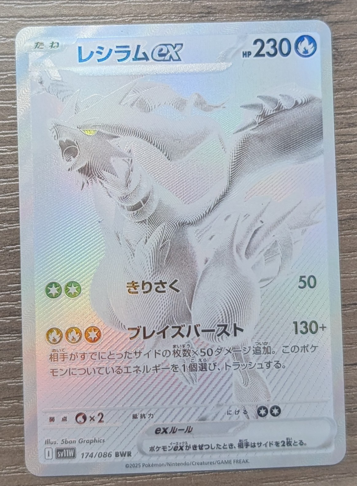 Reshiram ex 2025 Japanese Scarlet & Violet: White Flare #174/086