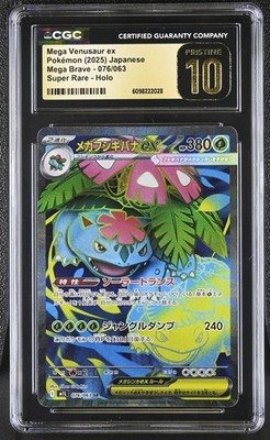 Mega Venusaur ex 076/063 M1l: Mega Brave Holo (Japanese) for sale
