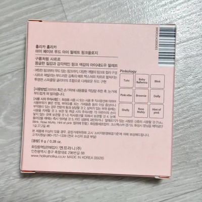 Holika Holika My Peel Mood Eyeshadow Palette Pinkology