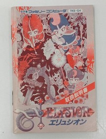 Famicom Software Model Elysion Tokyo Shoseki FMJ45