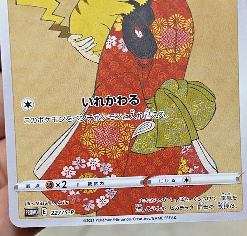 Looking Back Beauty Pikachu Promo 227/s-p Japanese Pokemon