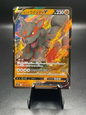 Hisuian Arcanine V 046/098 Pokemon Japanese Paradigm Trigger S12