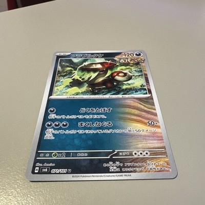 Brute Bonnet 071/101 U SV6 Mask of Change Pokemon Karte Japanisch