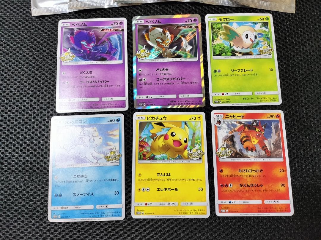 Pokemon Promo card Not for sale Shining Ultra Beast Campaign - 6-card set... mr | eBay