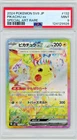 2024 Pokemon JP Super Electric Breaker Pikachu ex 132/106 Special Art Rare PSA 9