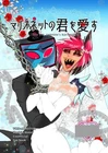 HAZBIN HOTEL fan comic ( Vox x Alastor ) Marionette no kimi wo aisu