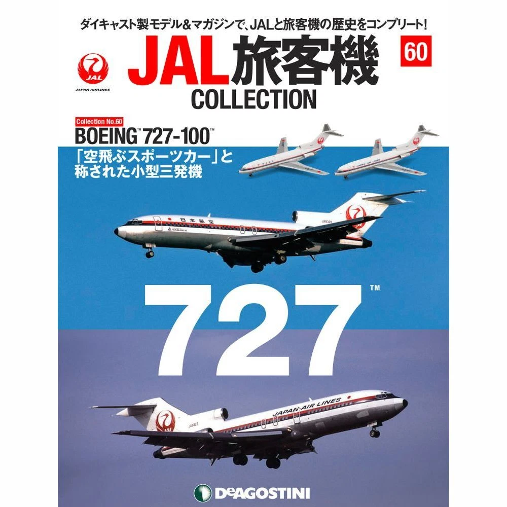 1/200 JAL Ｂ727-100 | biaxial-films.com
