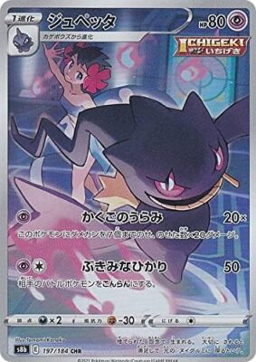 【PSA10】２連番　ジュペッタ CHR S8b 197/184 Pokemon Card Game S8B 197/184 Jupetta Super (CHR Character Rea