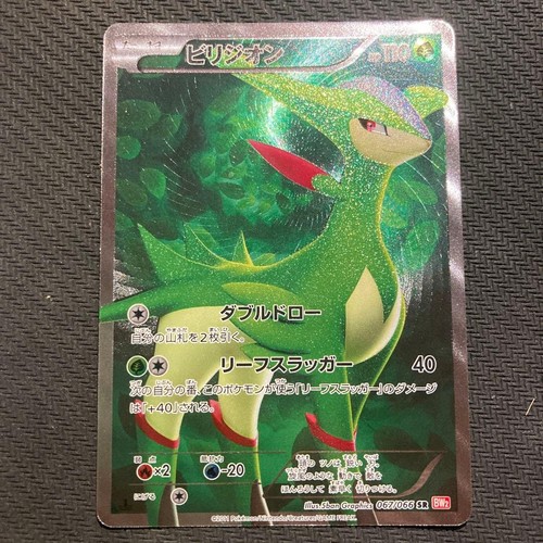 Virizion SR 067/066 BW2 Red Collection Japanese Pokemon Card